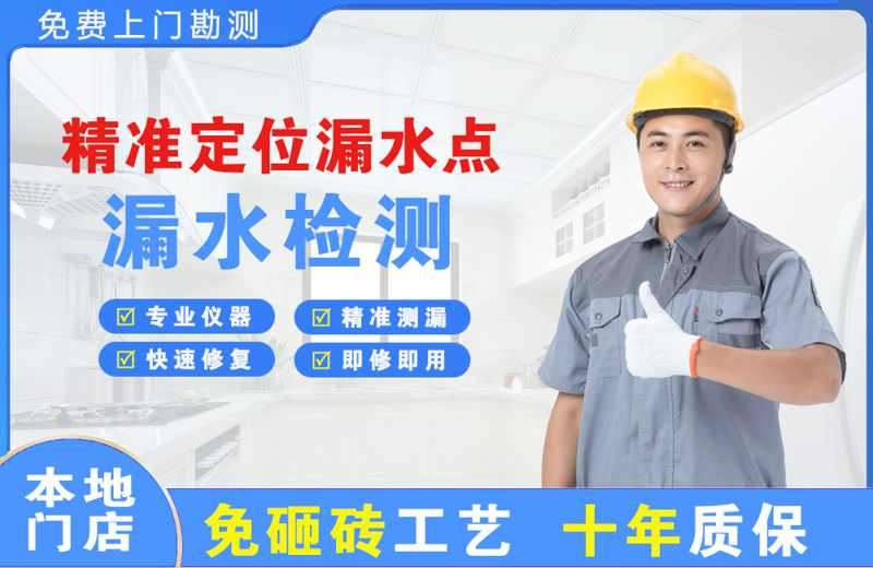 崇明精准测漏点