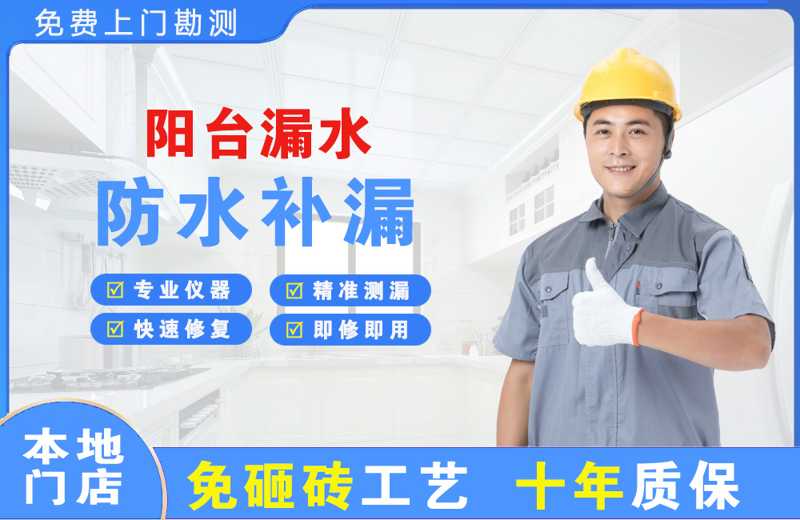崇明阳台漏水维修